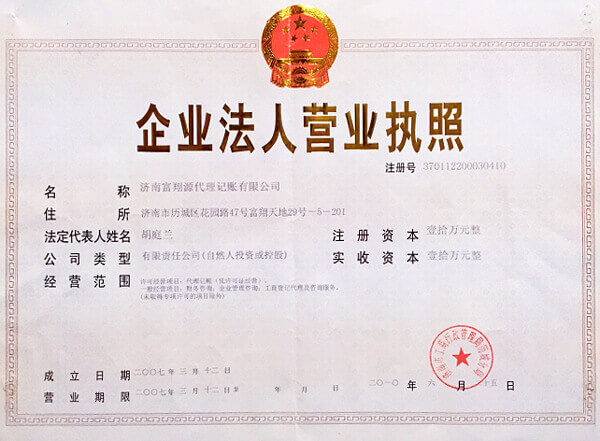 濟南代理記賬