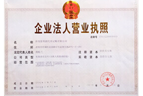 濟南注冊公司