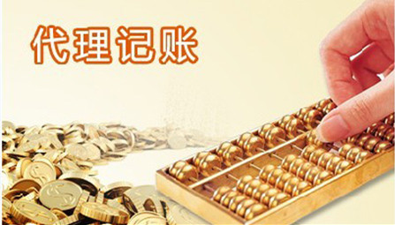 濟(jì)南代理記賬公司