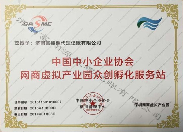 濟(jì)南代辦注冊(cè)公司
